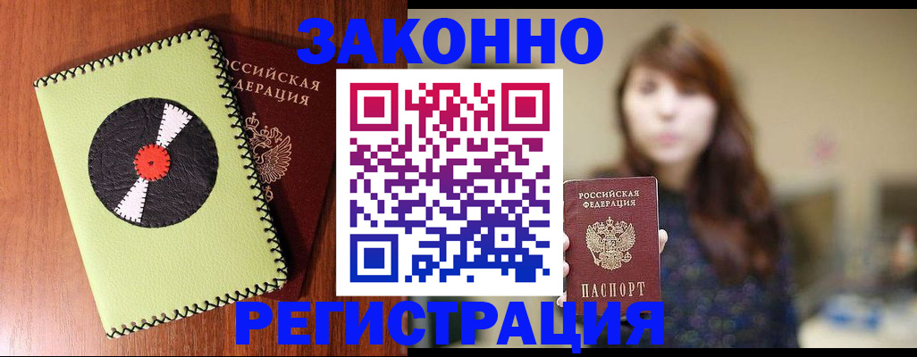 прописка гарантия в Воскресенске