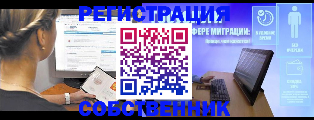 временная регистрация в Воскресенске