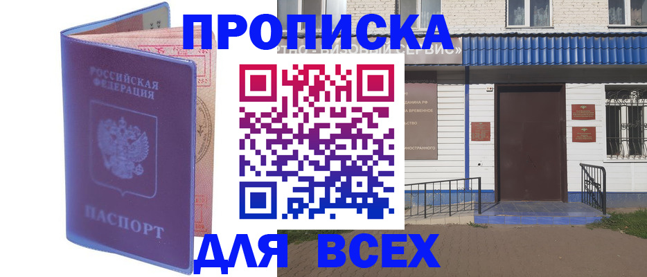 временная регистрация в квартире в Воскресенске