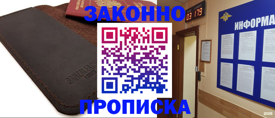 прописка штамп в Воскресенске